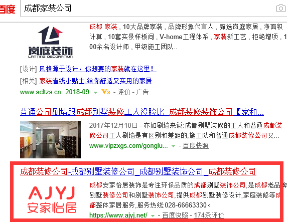 成都家装公司百度关键词排名案例.png