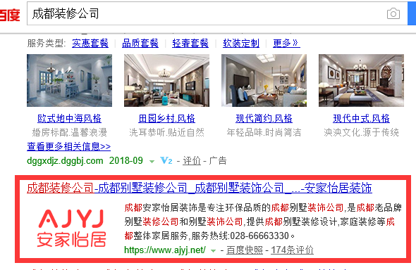 成都装修公司关键词排名案例.png